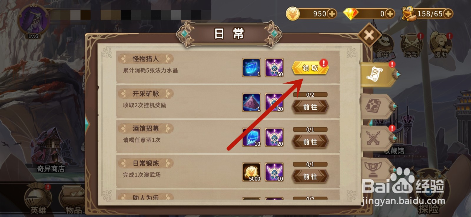 英灵宝戒怎么领取日常任务奖励