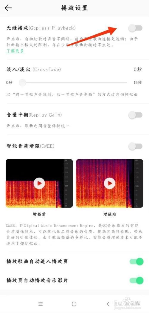 QQ音乐如何设置开启无缝播放