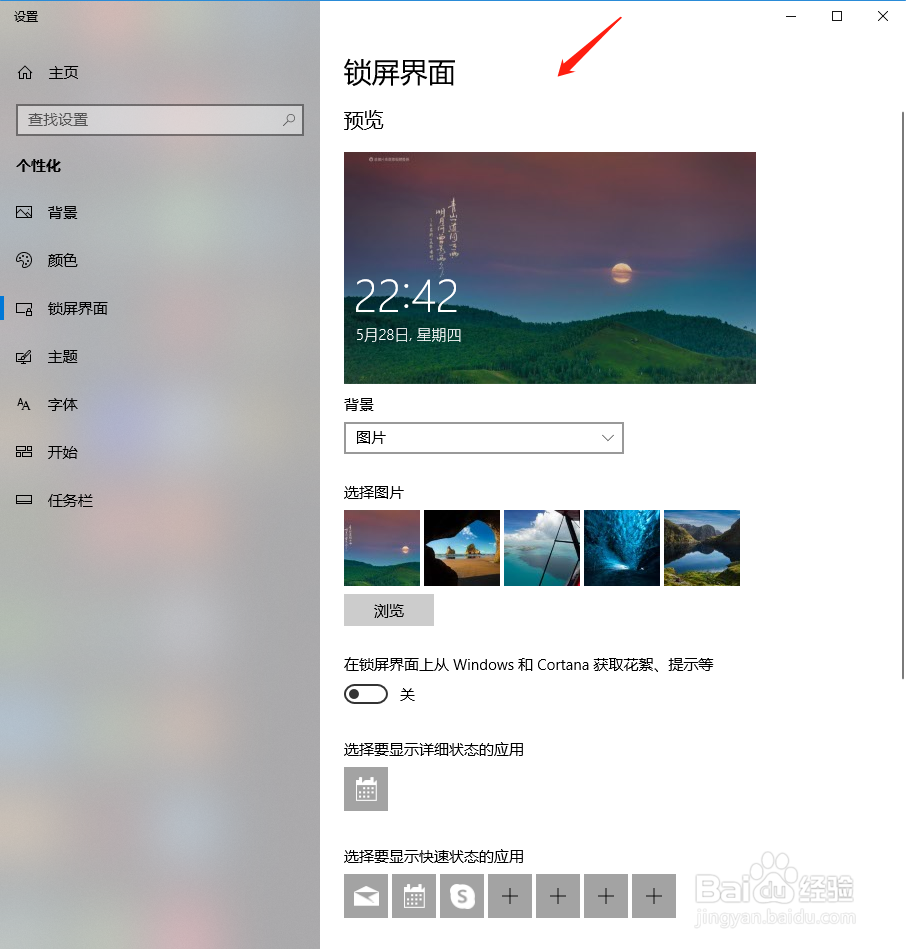 如何设置电脑的锁屏图片
