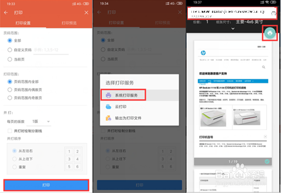 HP Ink Tank 418 如通过WiFi实现安卓手机打印