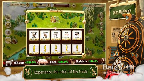 我的铁路游戏攻略