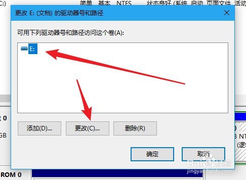 win10如何修改硬盘盘符