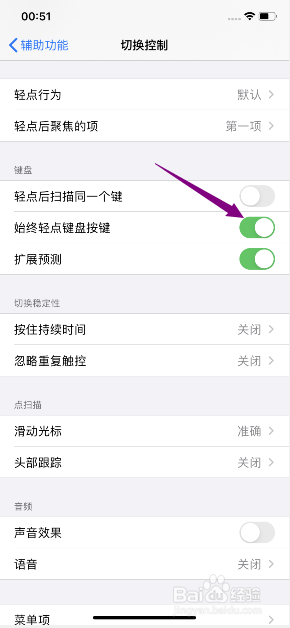 iphone11怎么开启切换控制始终轻点键盘按键
