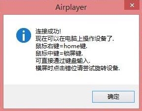 苹果手机如何投屏到win10电脑上