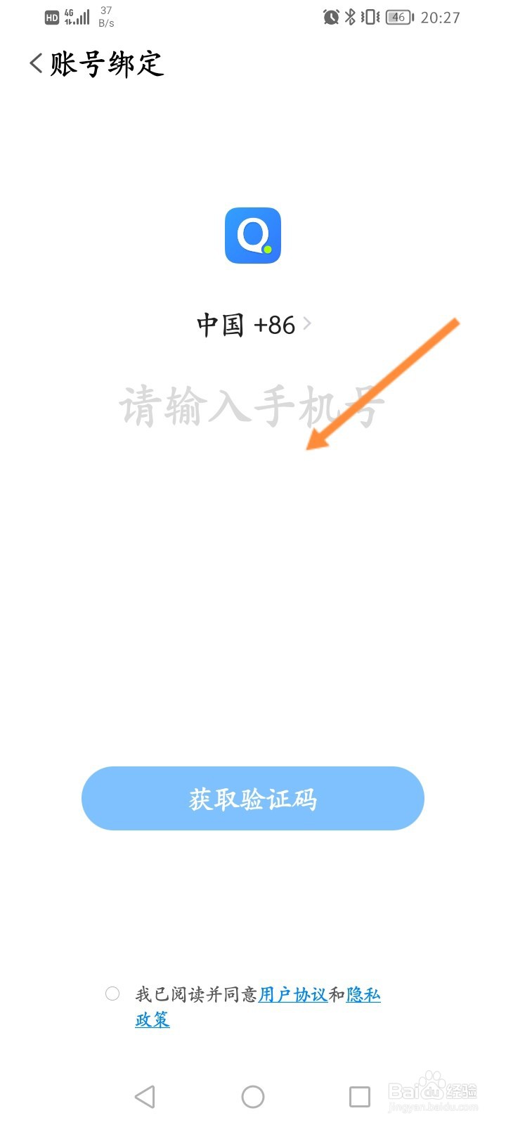 QQ输入法怎么绑定手机号