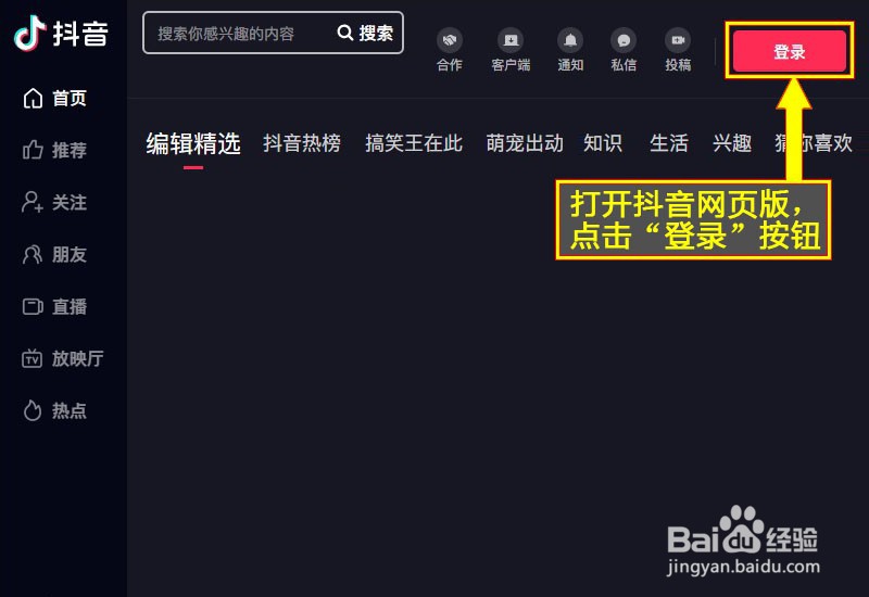 抖音网页版如何查看关注的好友视频