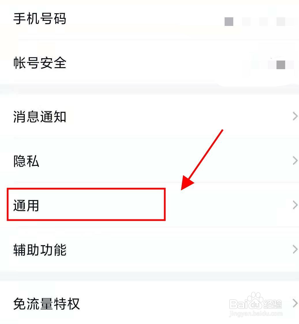 qq如何开启非wifi下自动下载图片与GIF表情