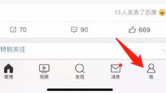 微博热点怎么关闭