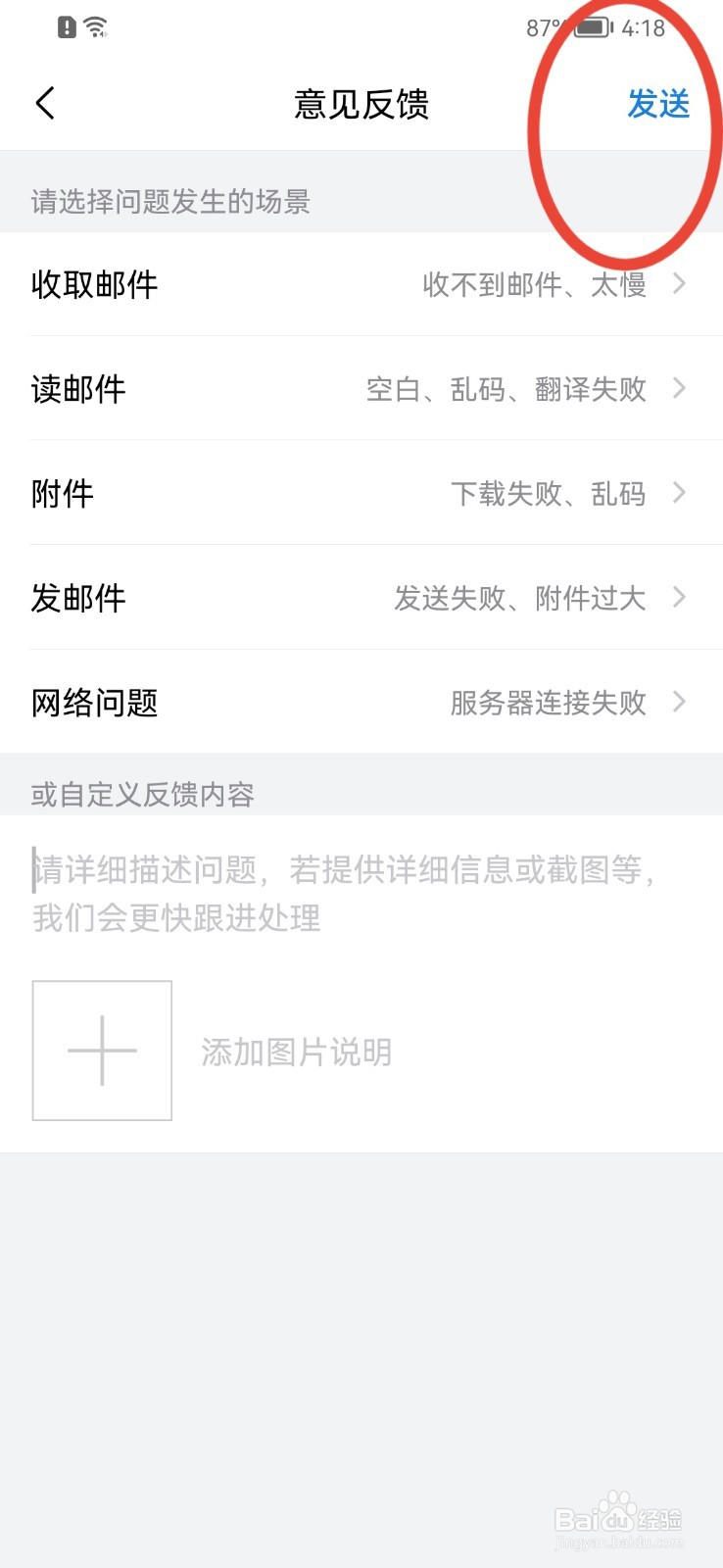 QQ邮箱怎样提交意见反馈