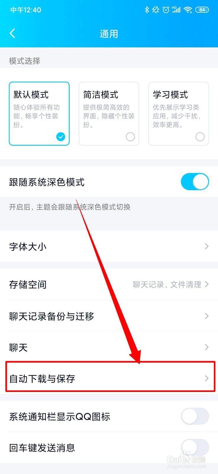 QQ怎么设置wifi下自动升级