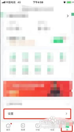 网易公开课app的推送通知怎么设置关闭