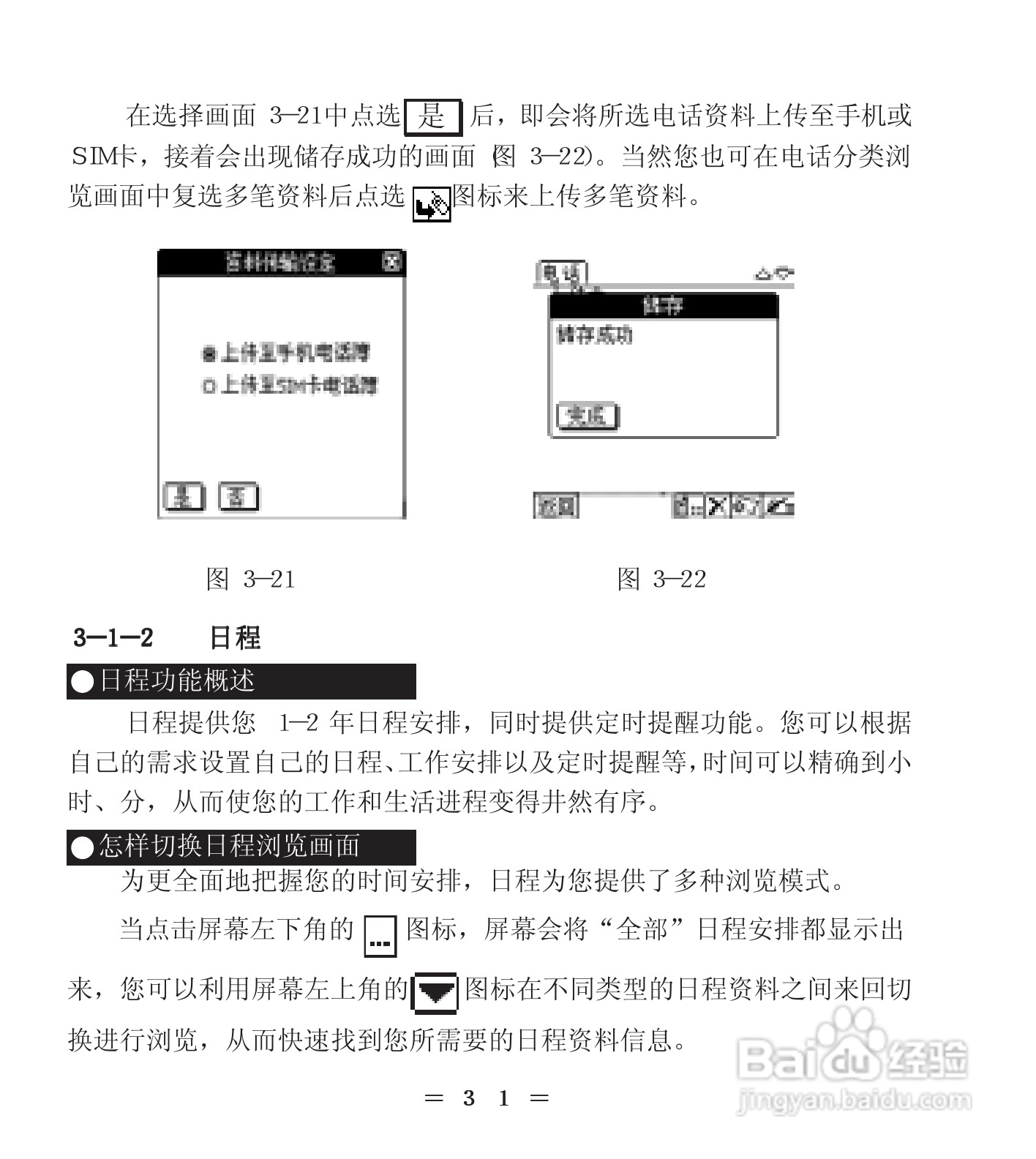 联想天玑A80掌上电脑使用说明书:[4]