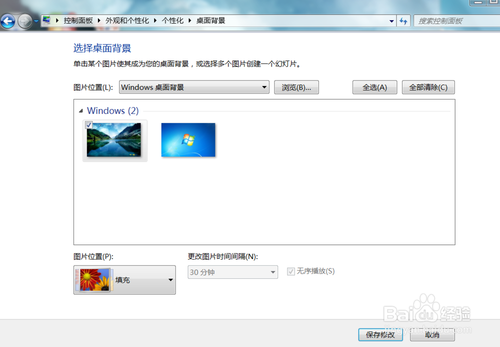 怎么更换电脑桌面画面背景