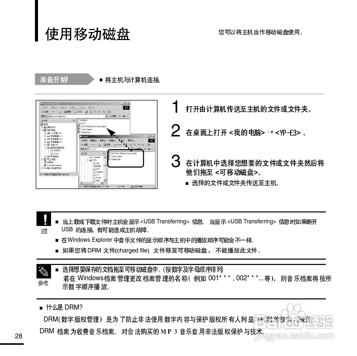 三星YP-E3数码影音使用说明书:[3]