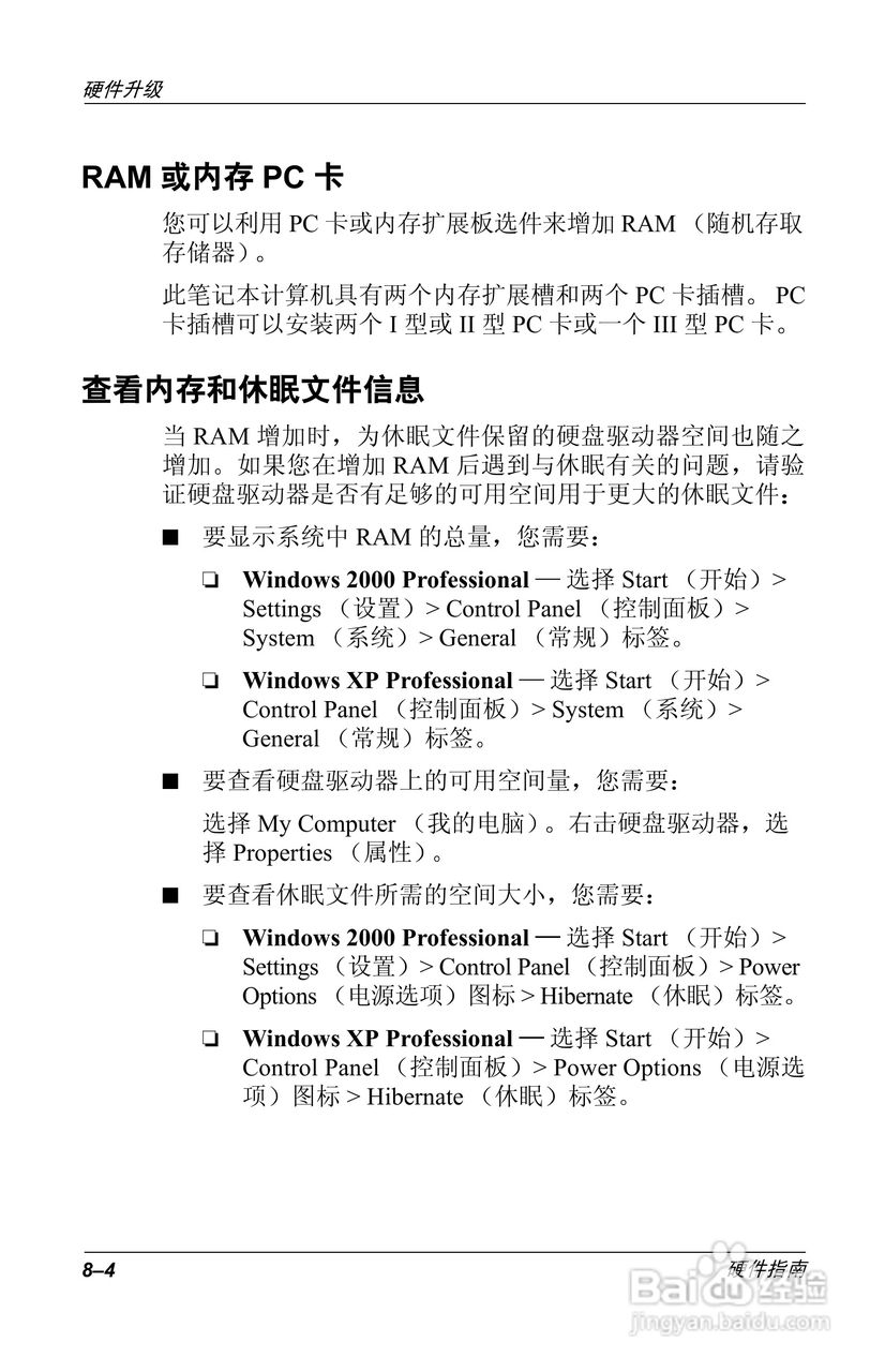 惠普Compaq Evo N610C笔记本电脑使用说明书:[10]