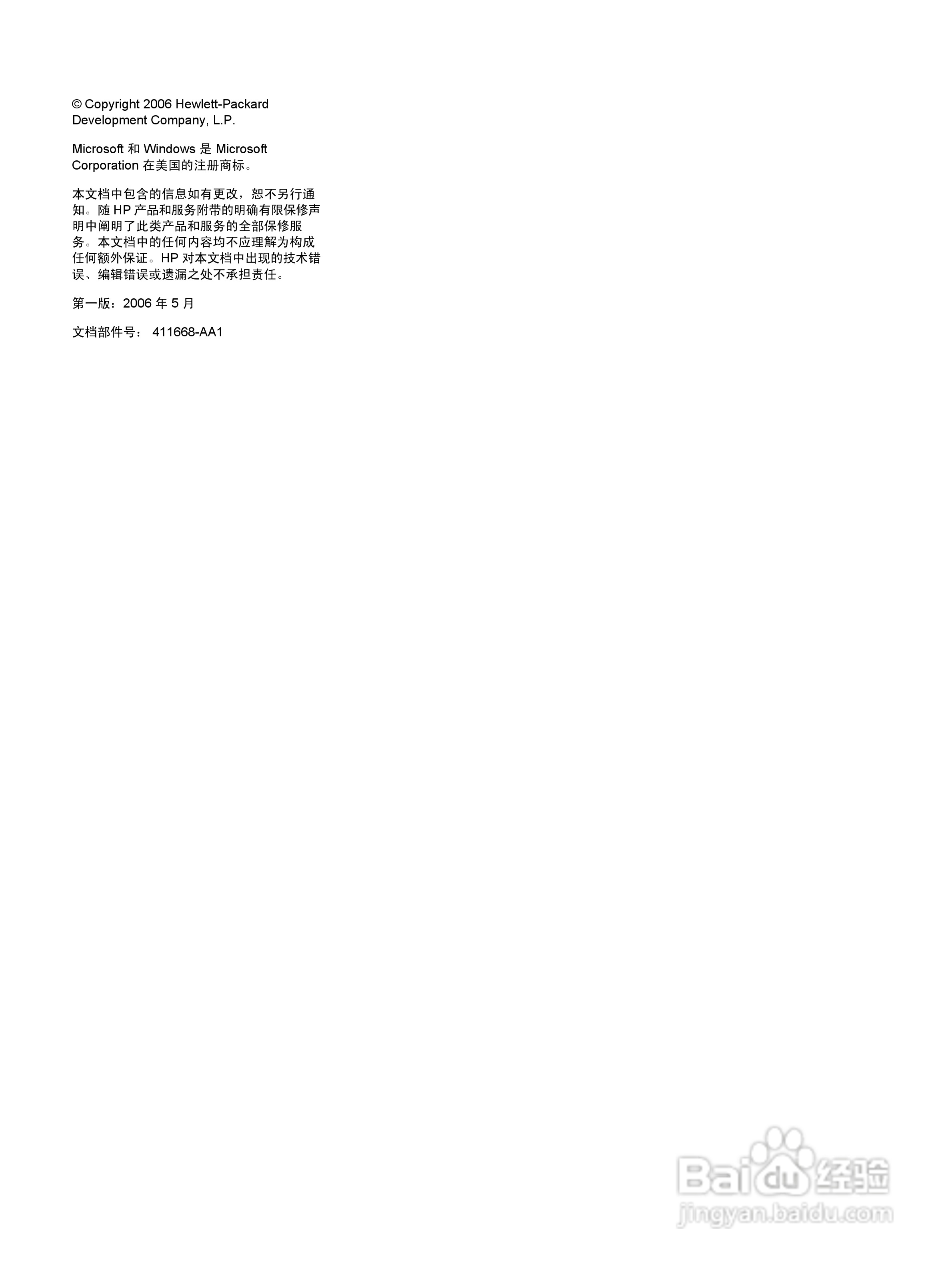 惠普HP Pavilion DV2000笔记本电脑使用说明书:[4]