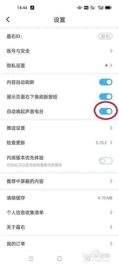 最右怎么开启自动唤起声音电台