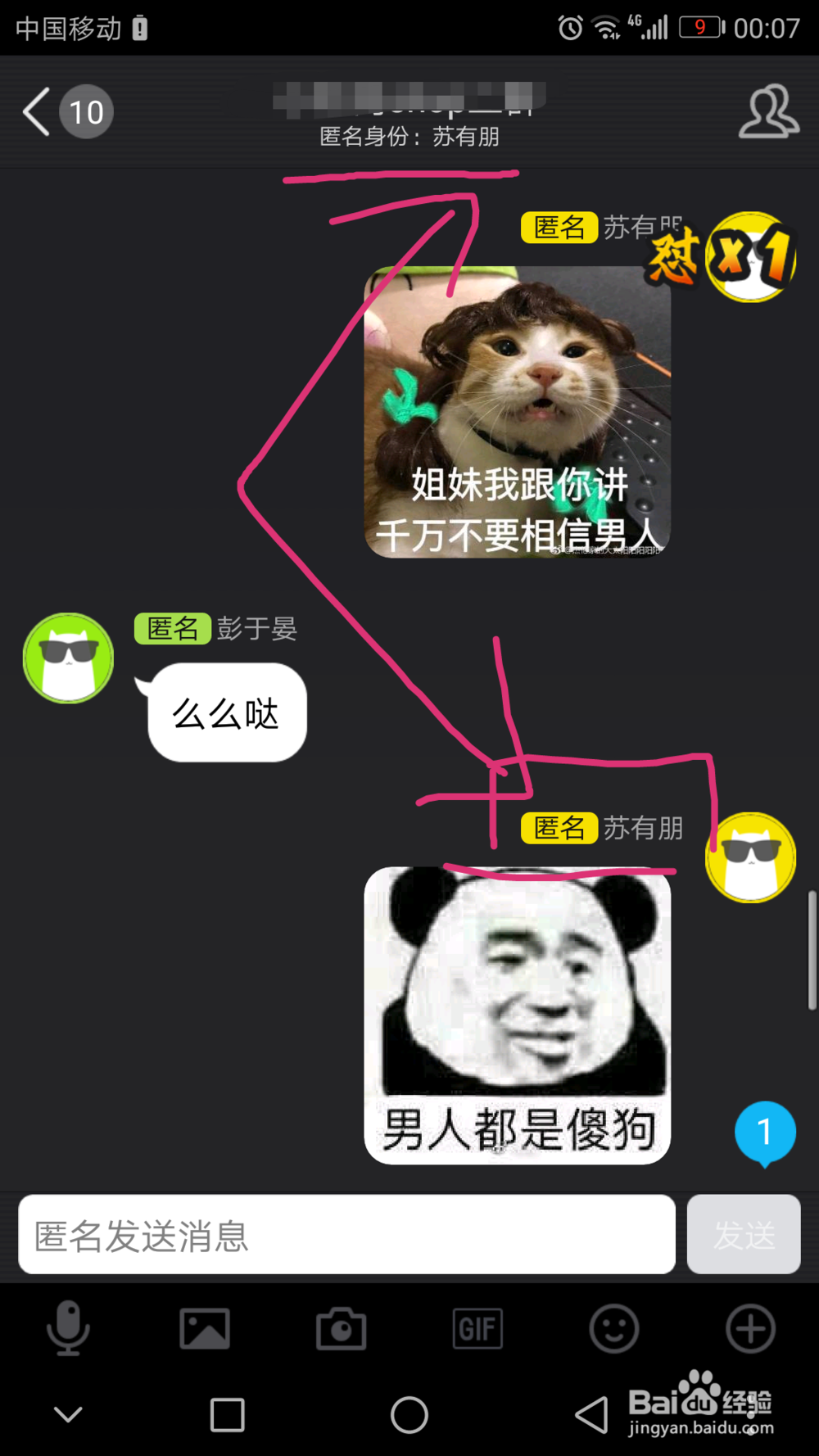 qq群聊天怎么开启匿名模式？