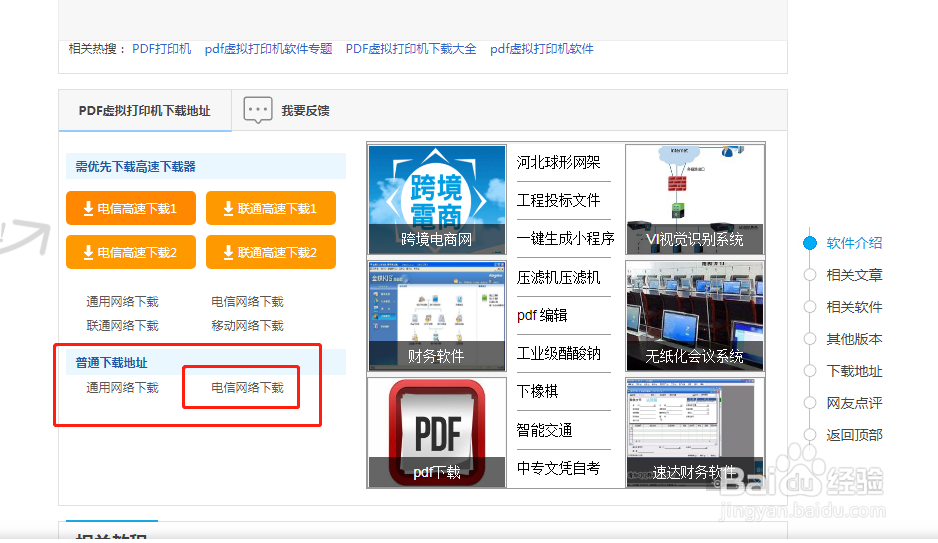 如何提高搜索的效率,找到自己需要的软件