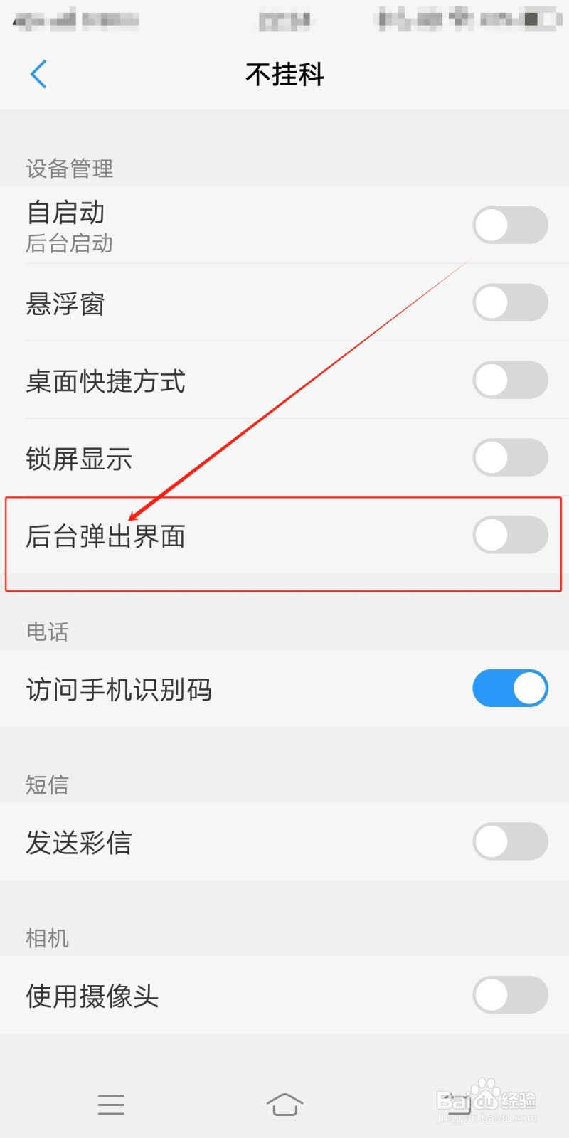 后台弹出界面如何在不挂科中设置