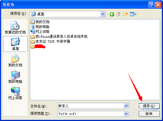 iPhone通讯录导入安卓手机