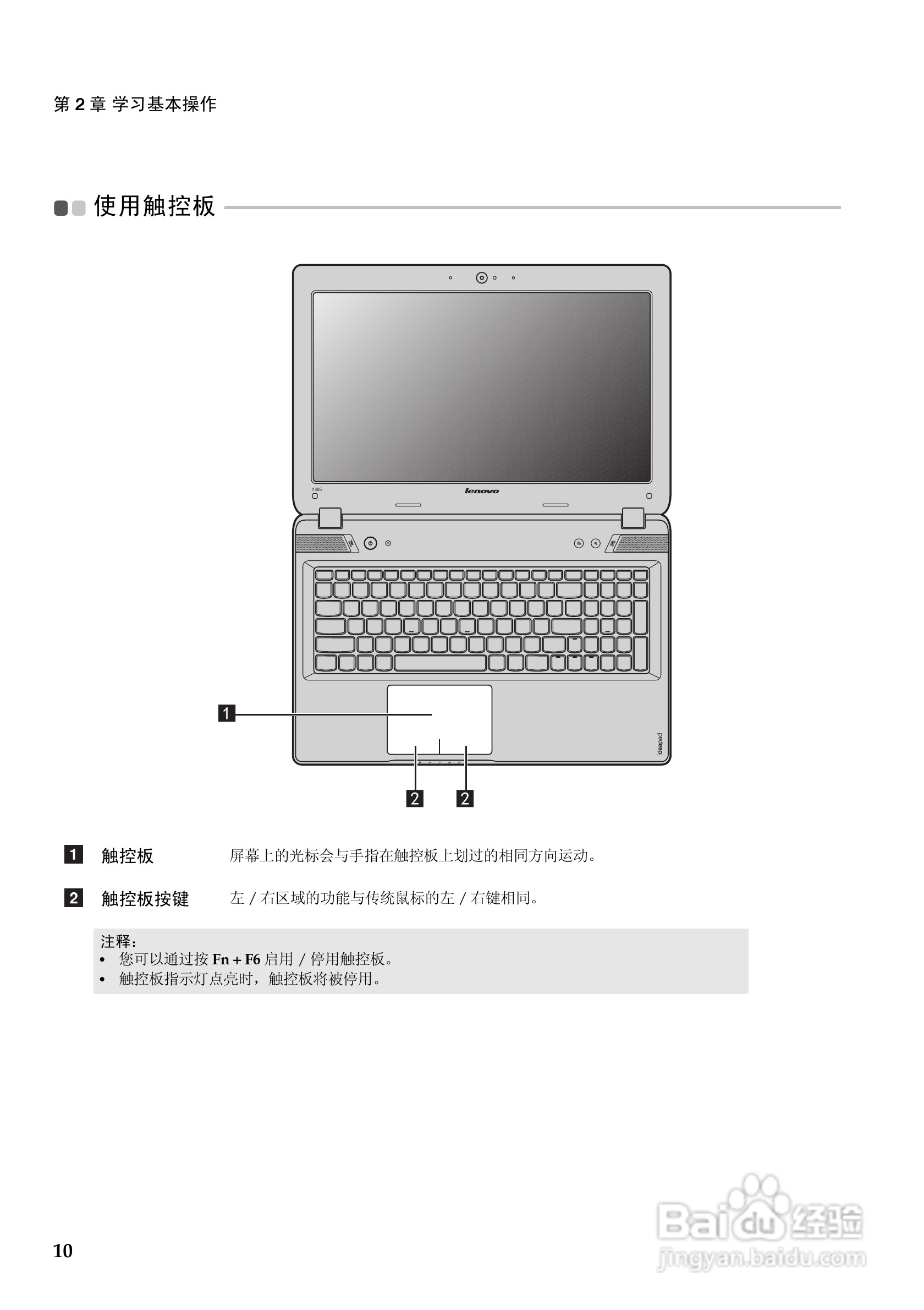 Lenovo联想Ideapad Y485笔记本电脑说明书:[2]