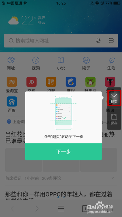 OPPO手机如何截屏（截图）？