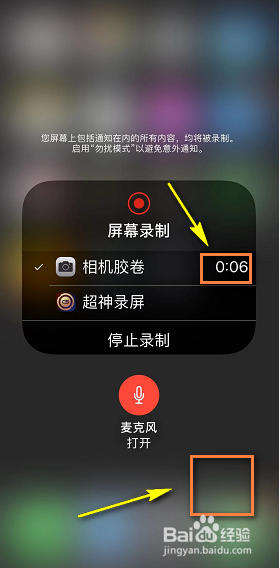 iPhone录屏时如何录制声音