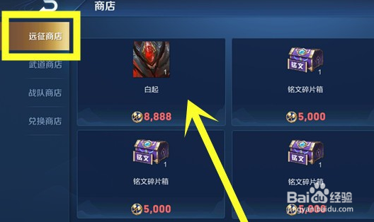 王者荣耀英雄白起如何获得