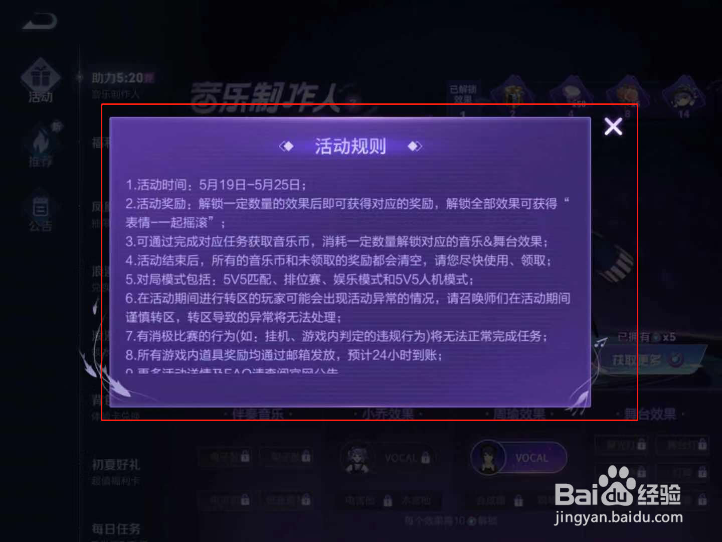 王者荣耀一起摇滚表情包怎么获得
