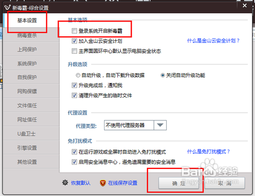 关闭金山毒霸开机自动启动的方法