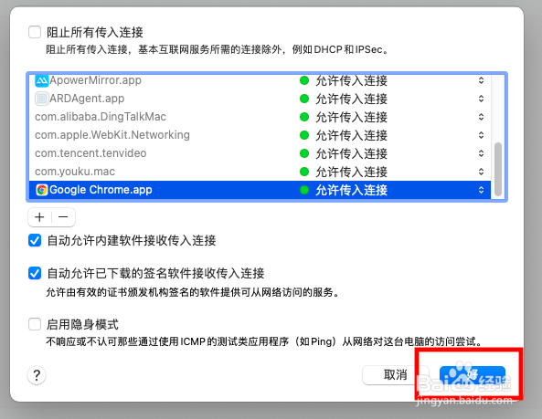 防火墙阻止某个程序怎么解除
