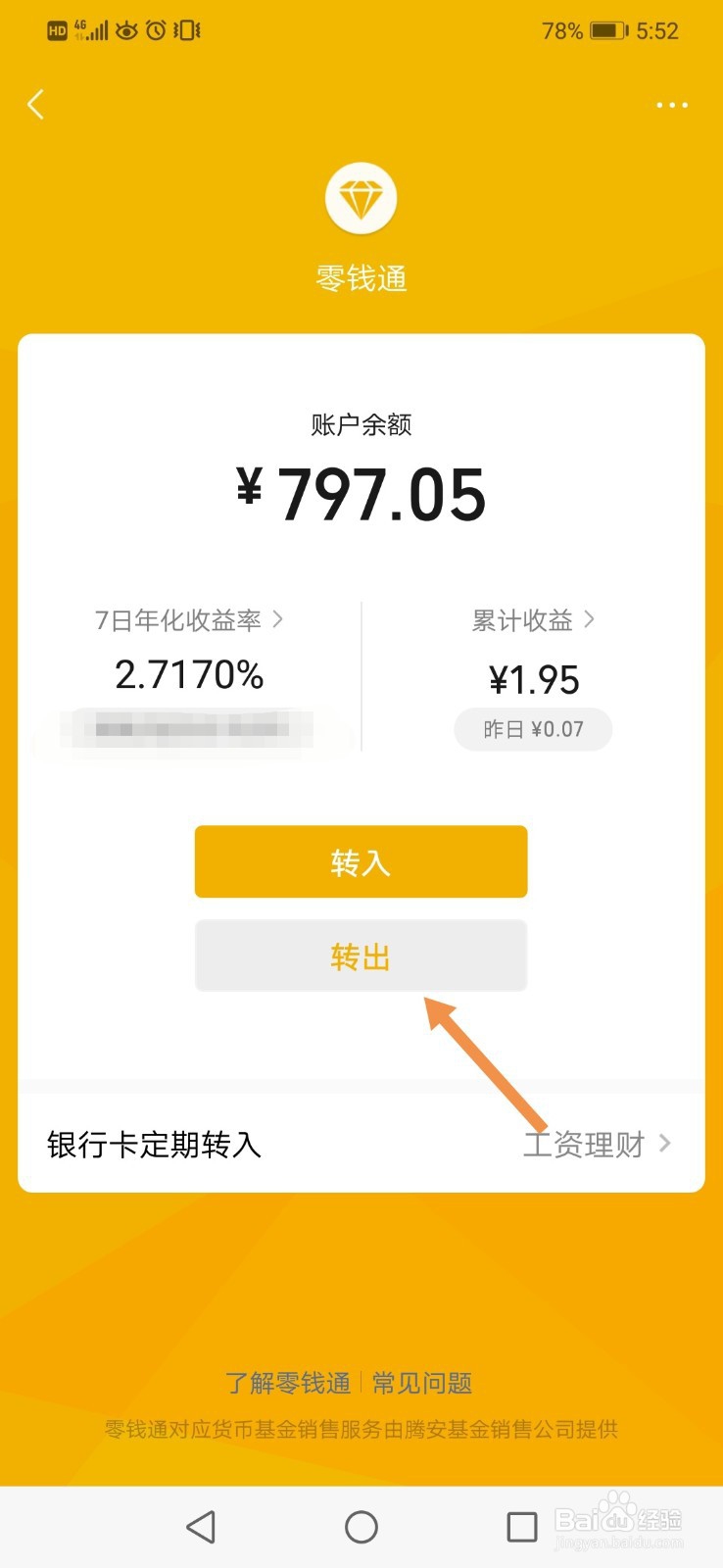 微信里的钱怎么转到银行卡里