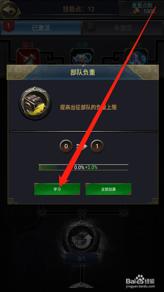 烽火之争如何学习技能