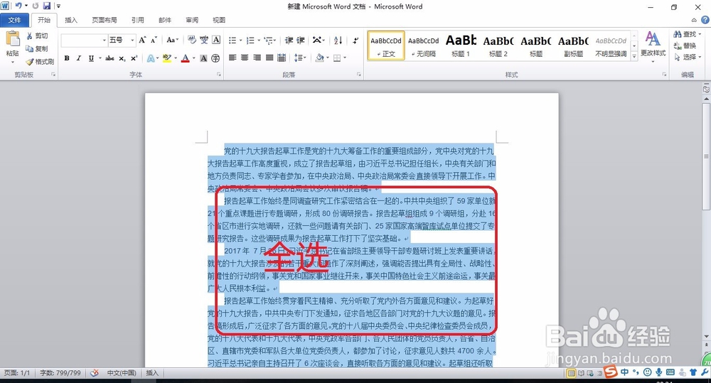 将word文当转化为PowerPoint文稿
