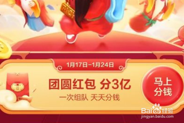 2020百度团圆红包如何组队 怎样组队分钱