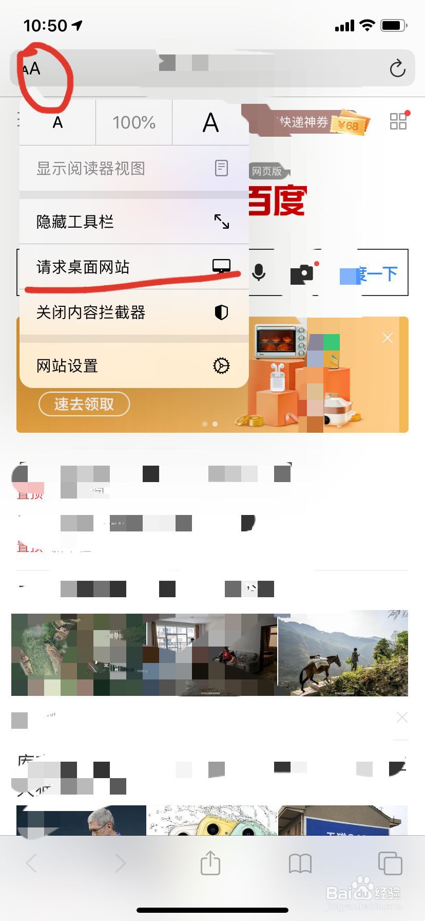 Safari浏览器怎么访问电脑版网页