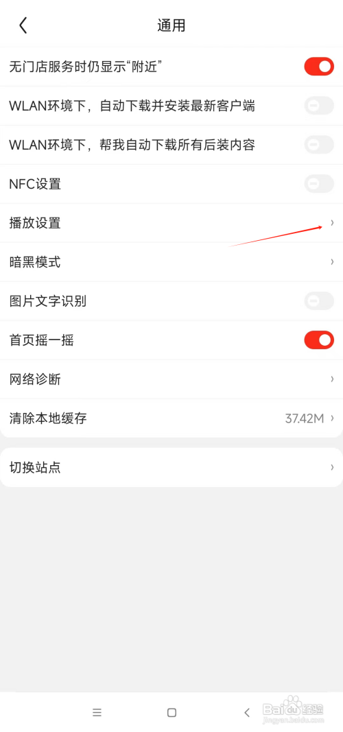 京东如何设置WLAN环境下自动播放视频