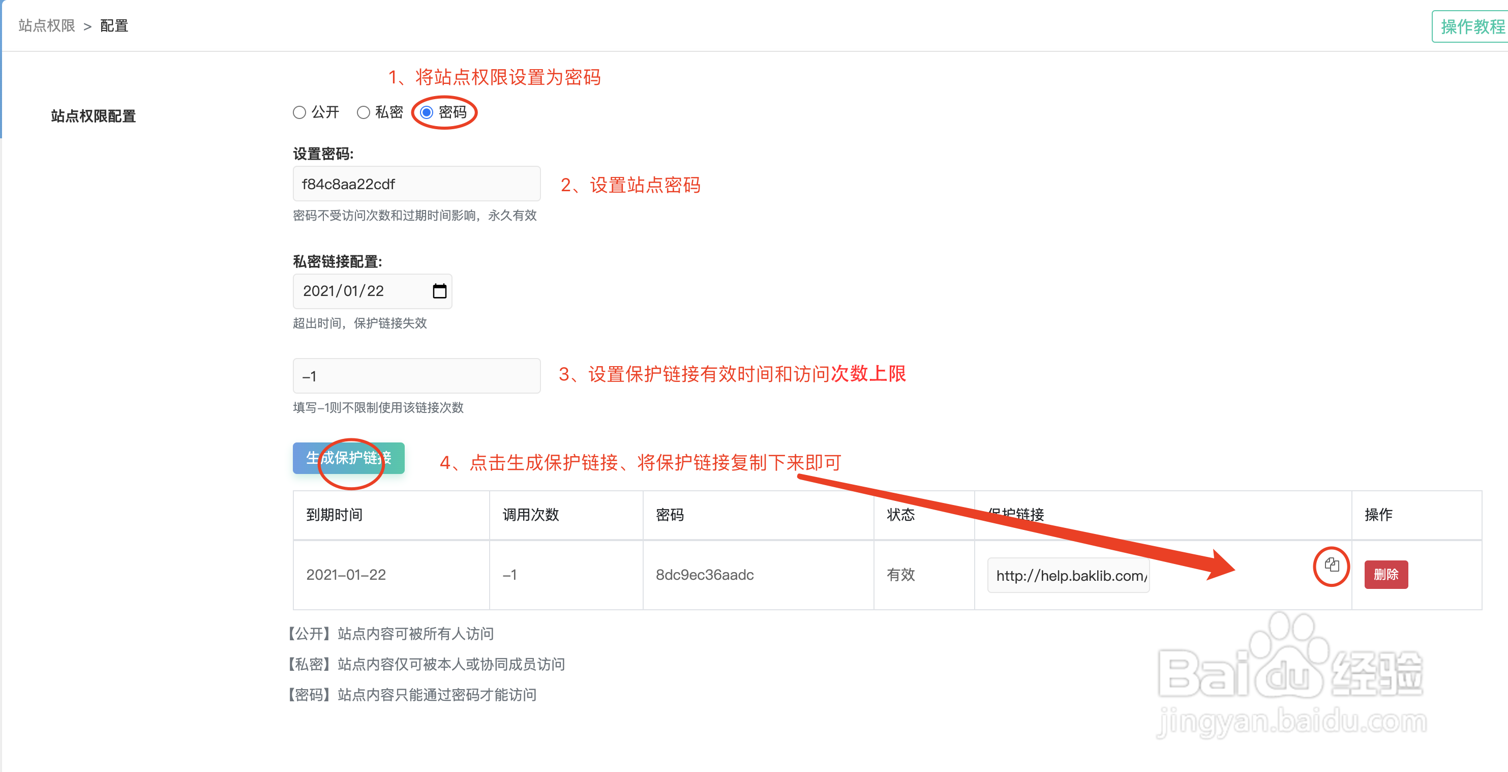 如何设置baklib站点权限