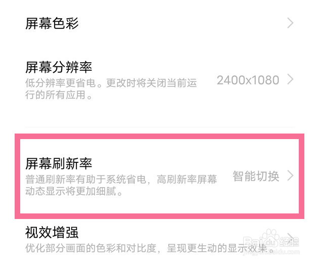 vivoY77如何设置屏幕刷新率