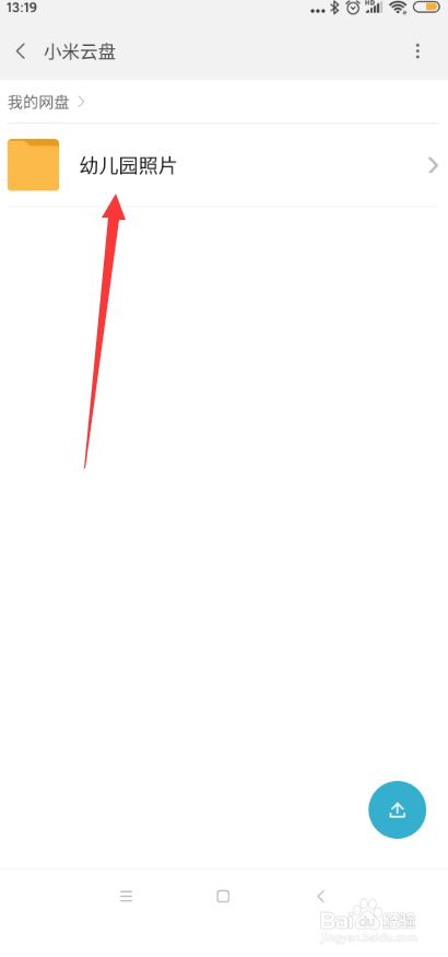 小米手机怎样修改小米云盘的照片名称？