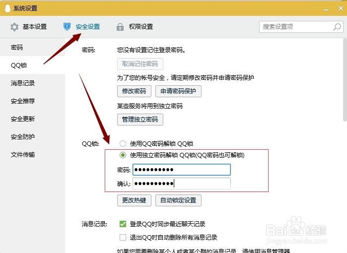 离开座位时,怎么设置锁定QQ