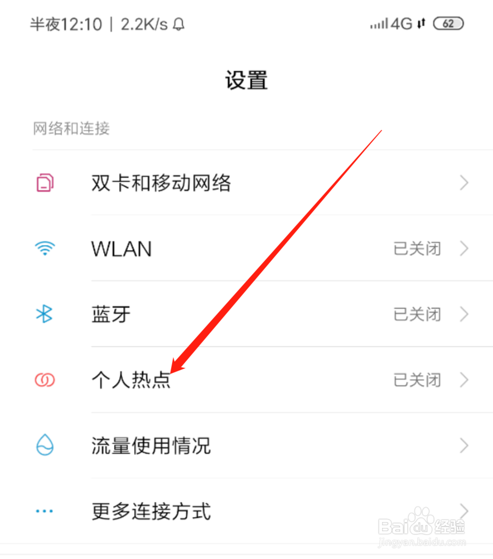 电脑怎么连接手机热点