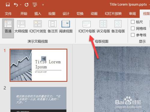 ppt更换母版内容不变