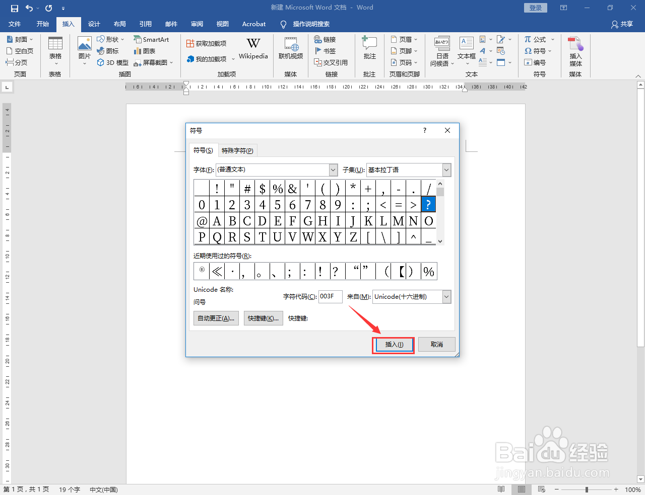 键盘上打问号怎么打