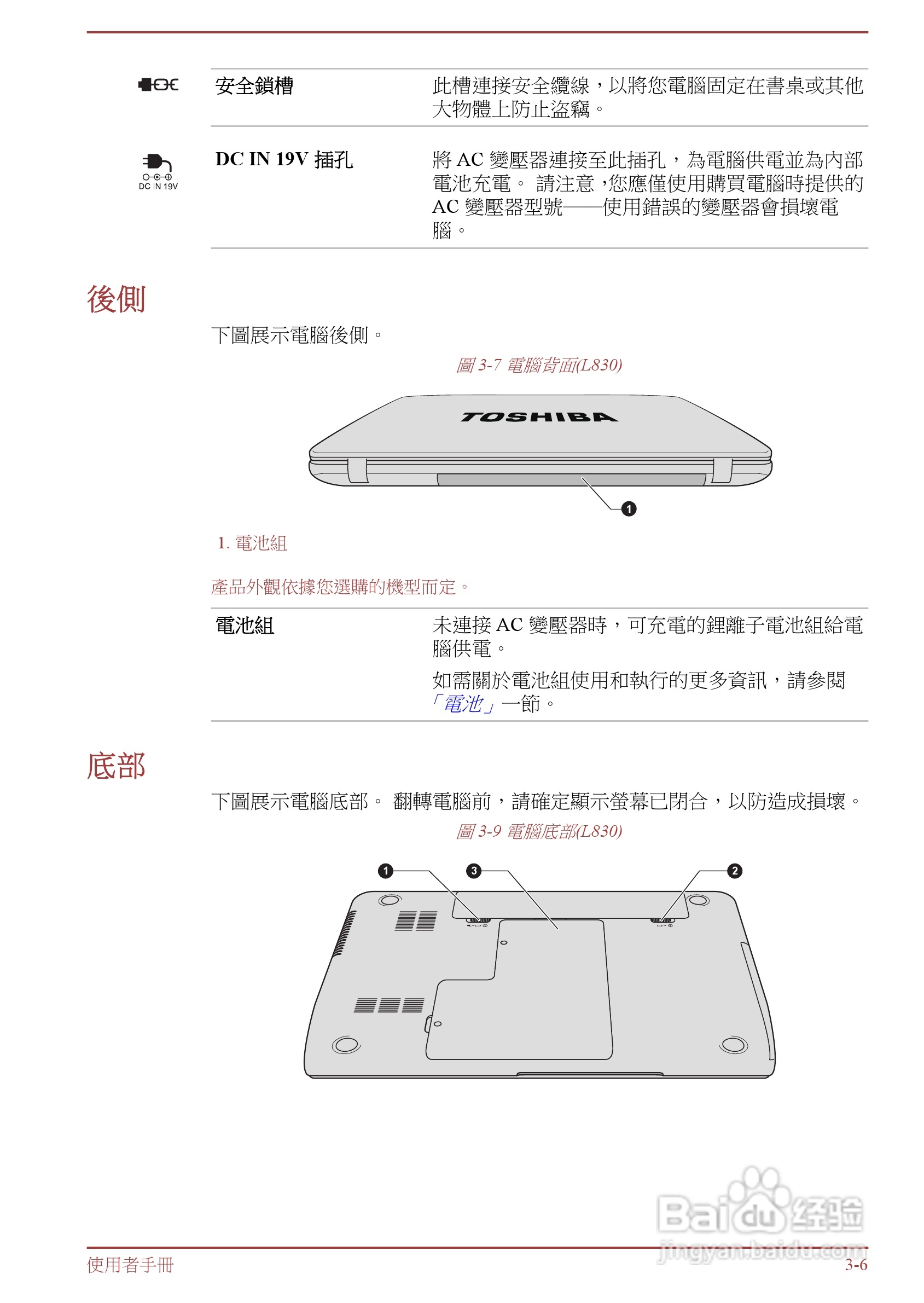 东芝 Satellite M845(WIN8)笔记本电脑说明书:[4]