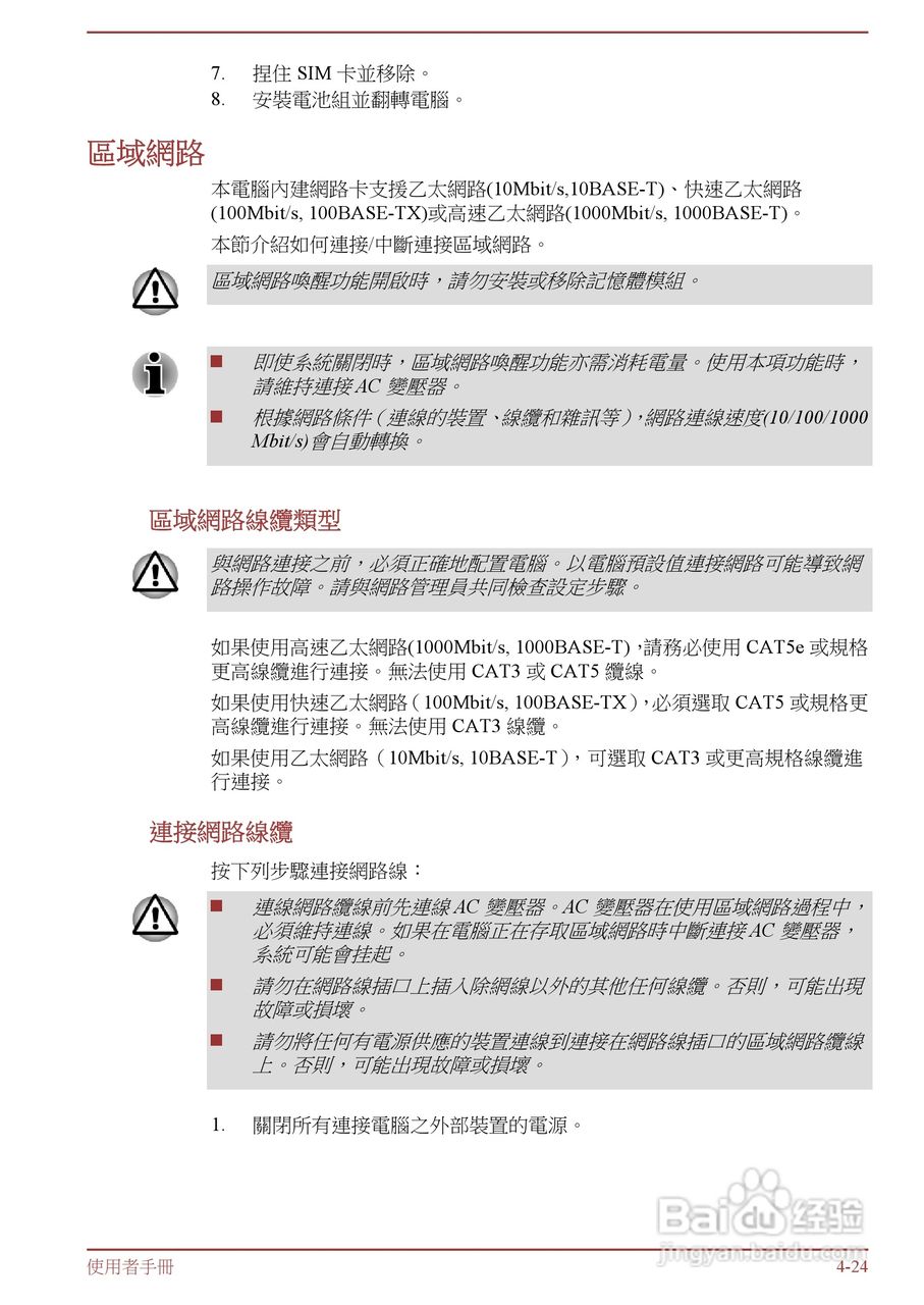 东芝 Tecra R950(WIN8)笔记本电脑说明书:[10]