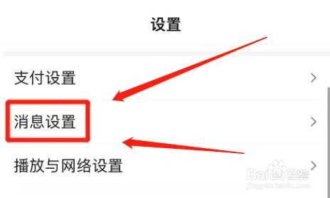 怎么启用百度app通知栏消息功能