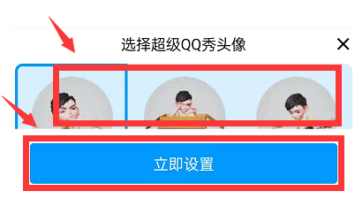 超级QQ秀头像怎么设置
