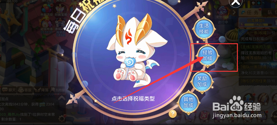 驯龙物语游戏每日祝福任务怎么完成？